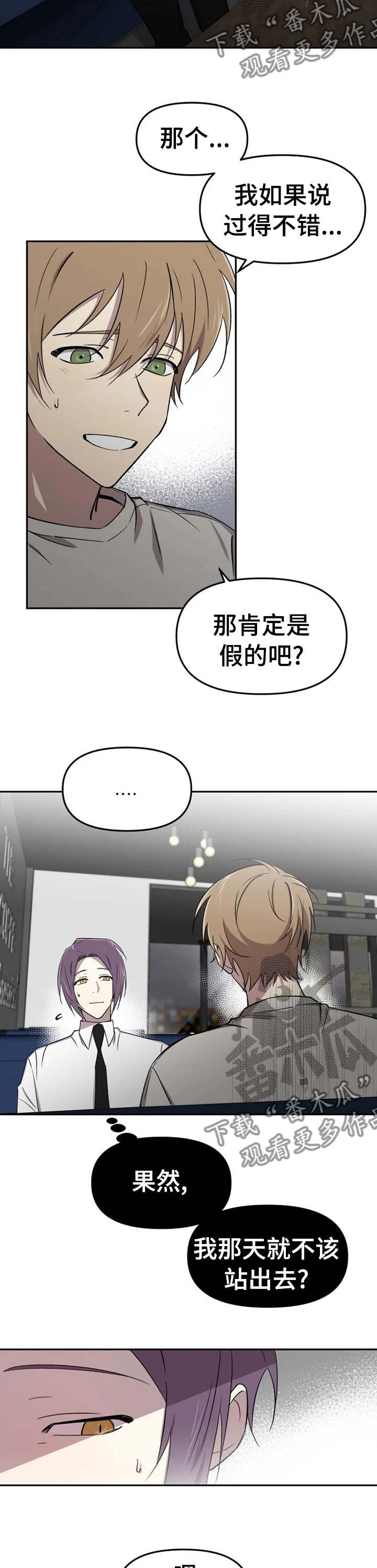 可疑的信徒漫画,第35章：不想整理关系3图