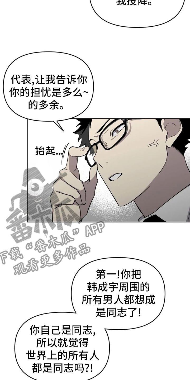 可疑的信徒漫画,第56章：【番外】社长2图