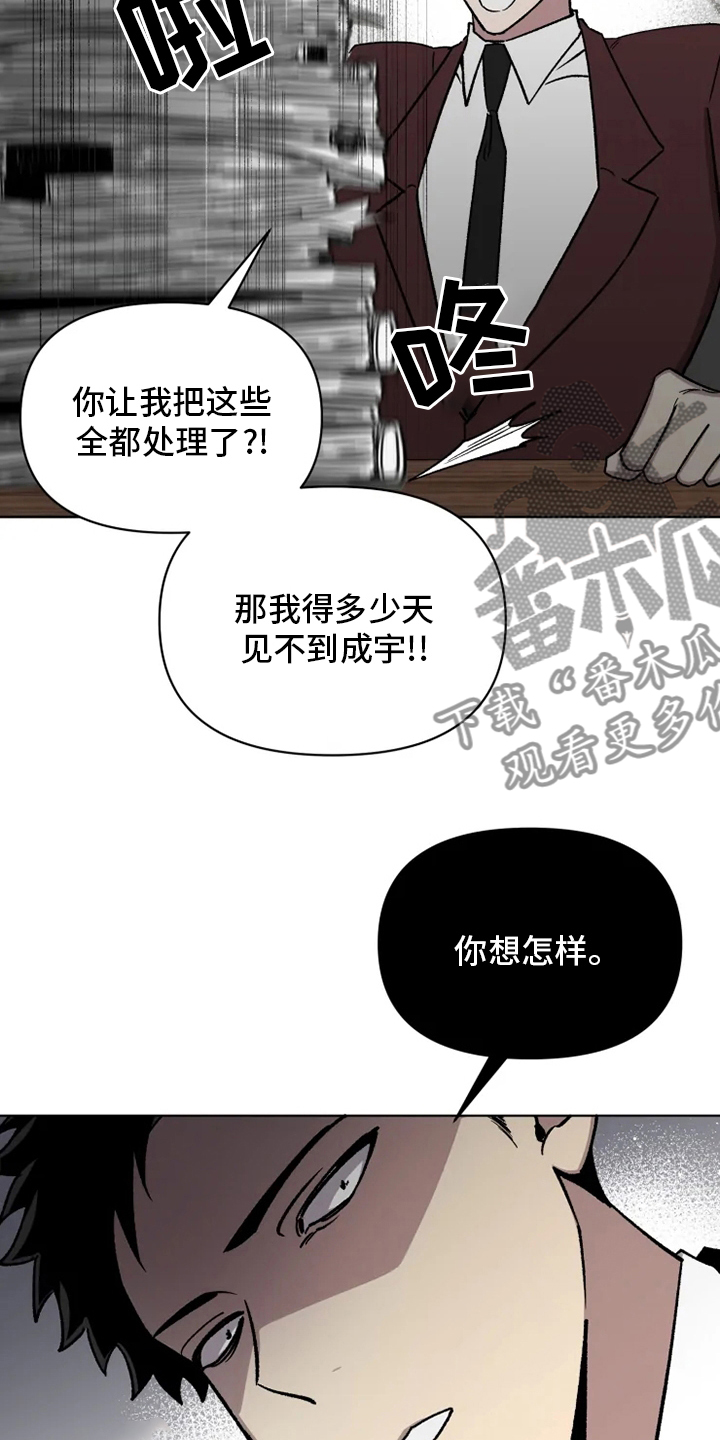 可疑的信徒漫画,第75章：【番外】行不通3图