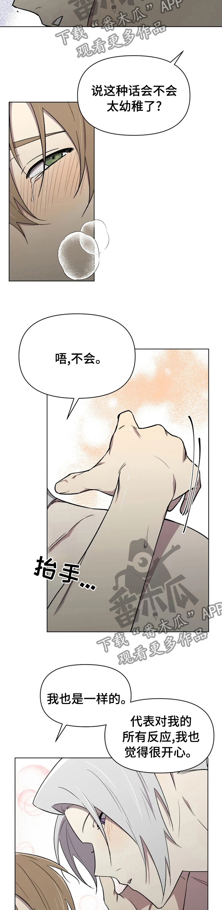 可疑的信徒漫画,第45章：不想再次失去2图