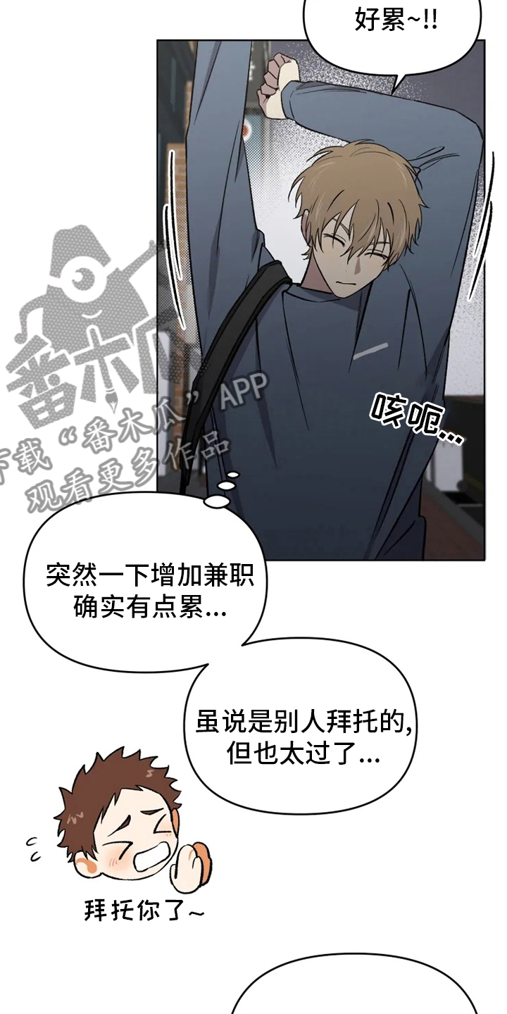 可疑的信徒漫画,第55章：【番外】鼓起勇气3图