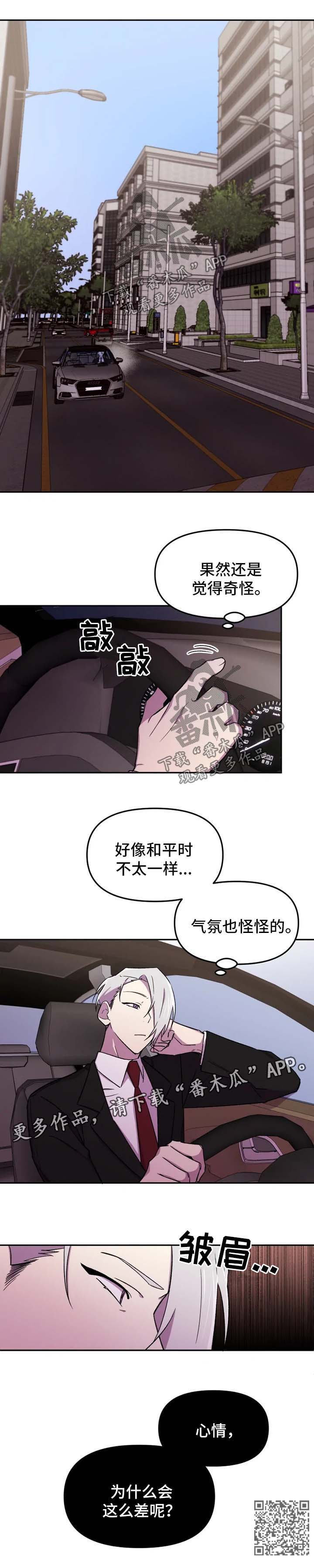 可疑的信徒漫画,第23章：心情很差2图