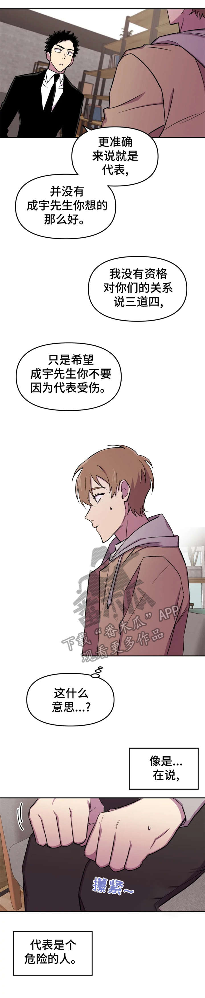可疑的信徒漫画,第18章：奇怪2图