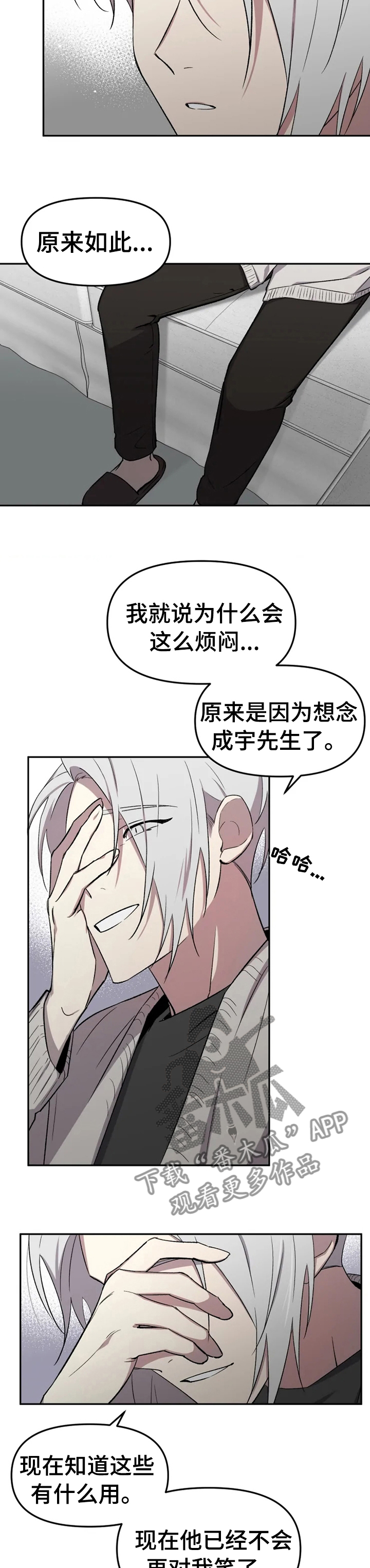 可疑的信徒漫画,第34章：不想就这样结束2图