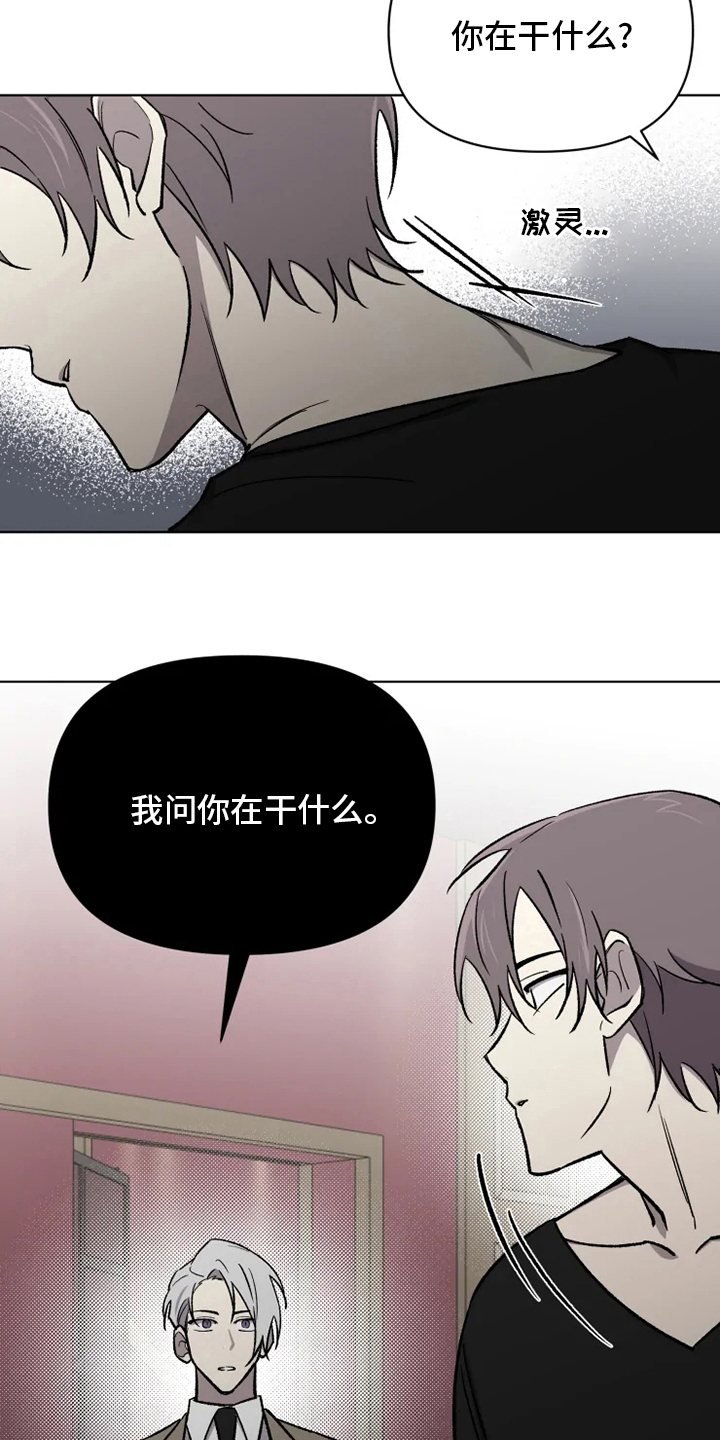 可疑的信徒漫画,第63章：【番外】你在干什么5图
