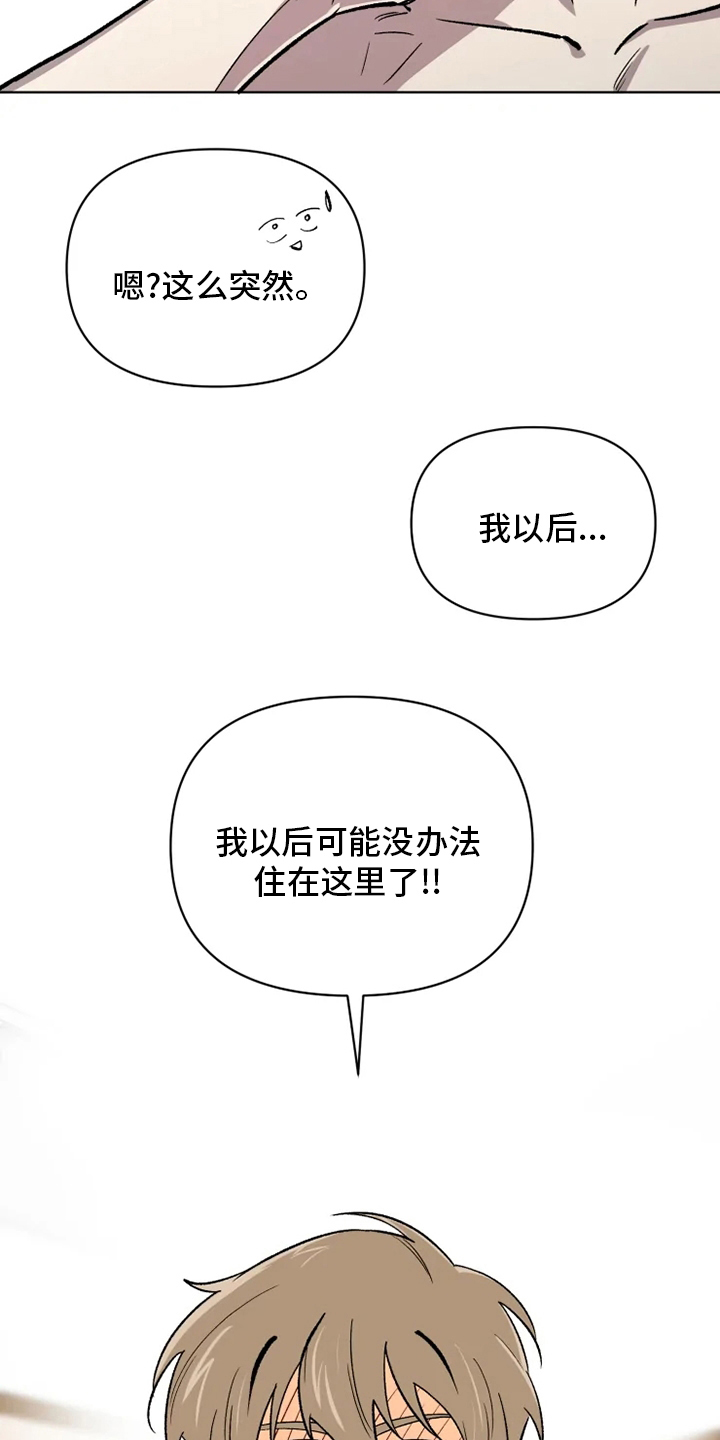 可疑的信徒漫画,第79章：【番外完结】浪漫1图