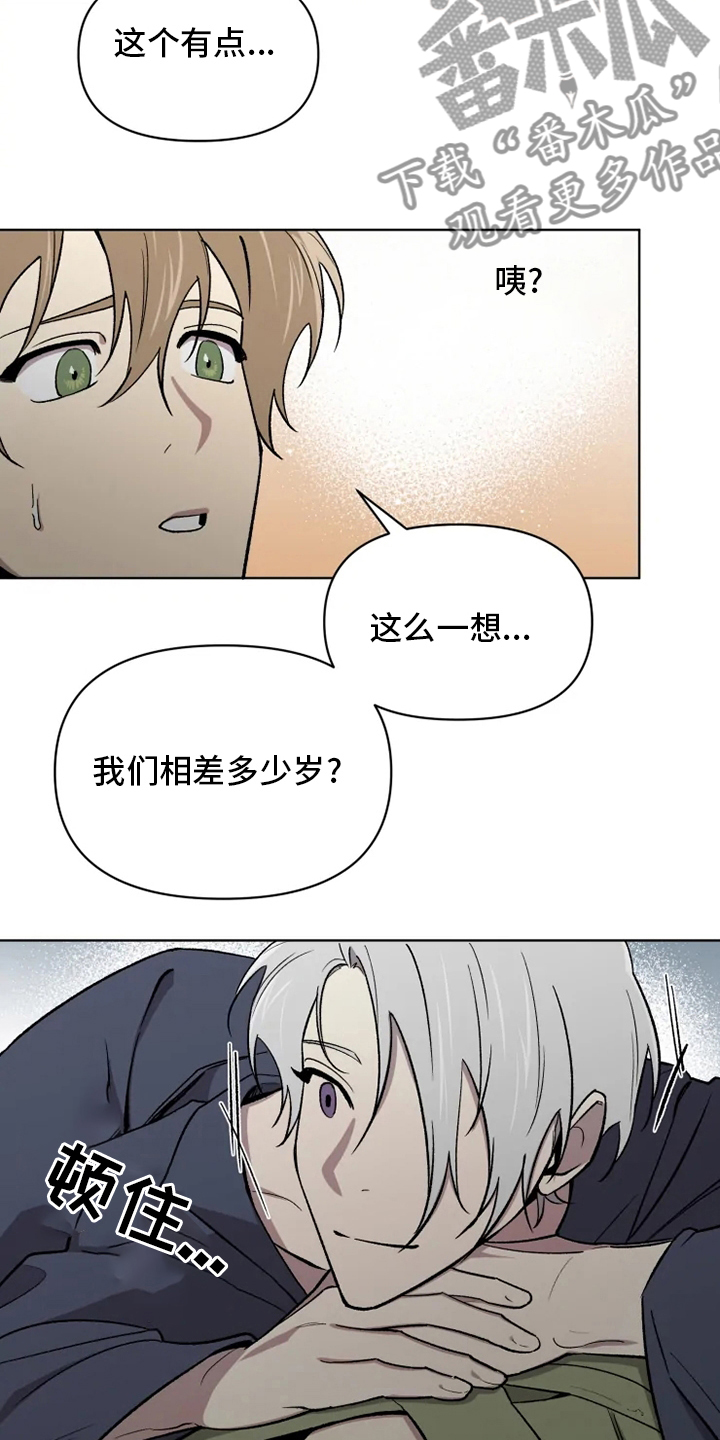 可疑的信徒漫画,第71章：【番外】称呼3图
