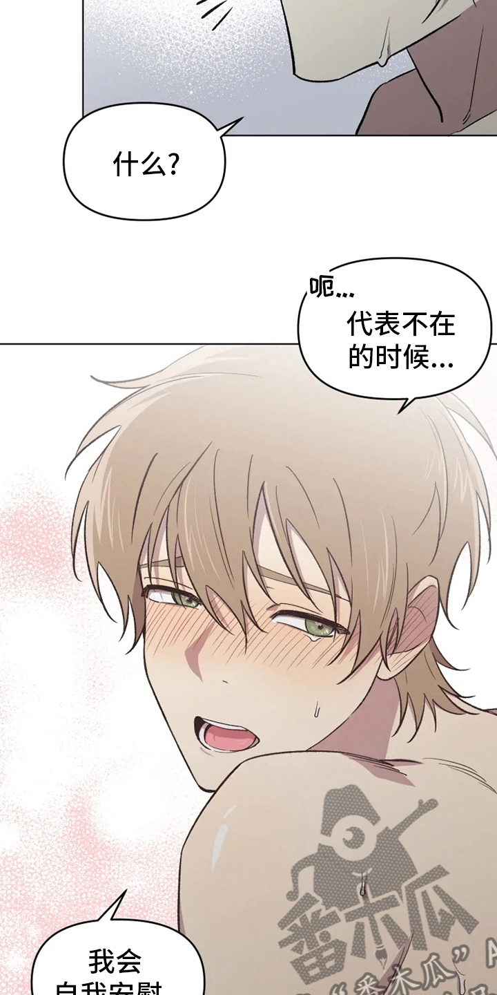 可疑的信徒漫画,第56章：【番外】社长5图