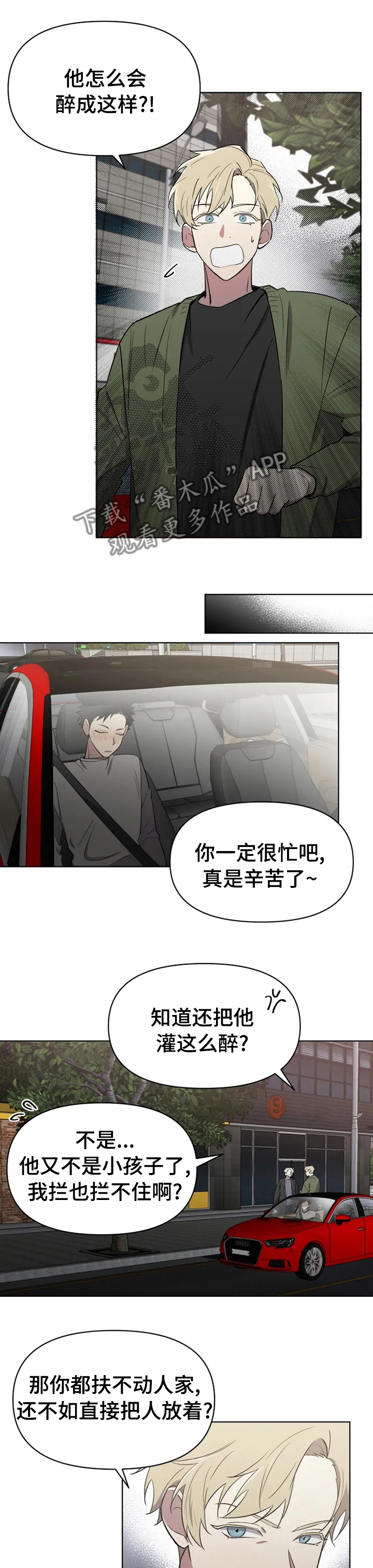 可疑的信徒漫画,第48章：让人讨厌2图