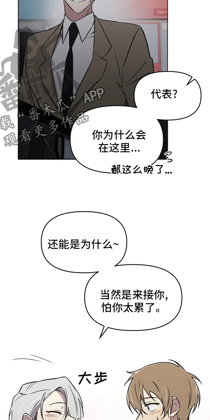 可疑的信徒漫画,第55章：【番外】鼓起勇气5图