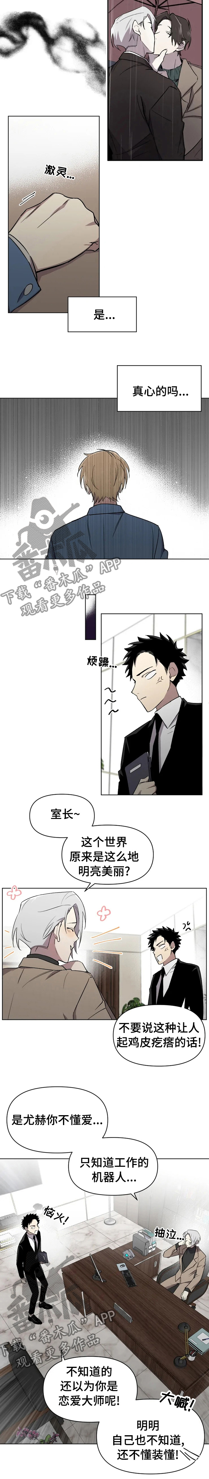 可疑的信徒漫画,第42章：不懂装懂4图