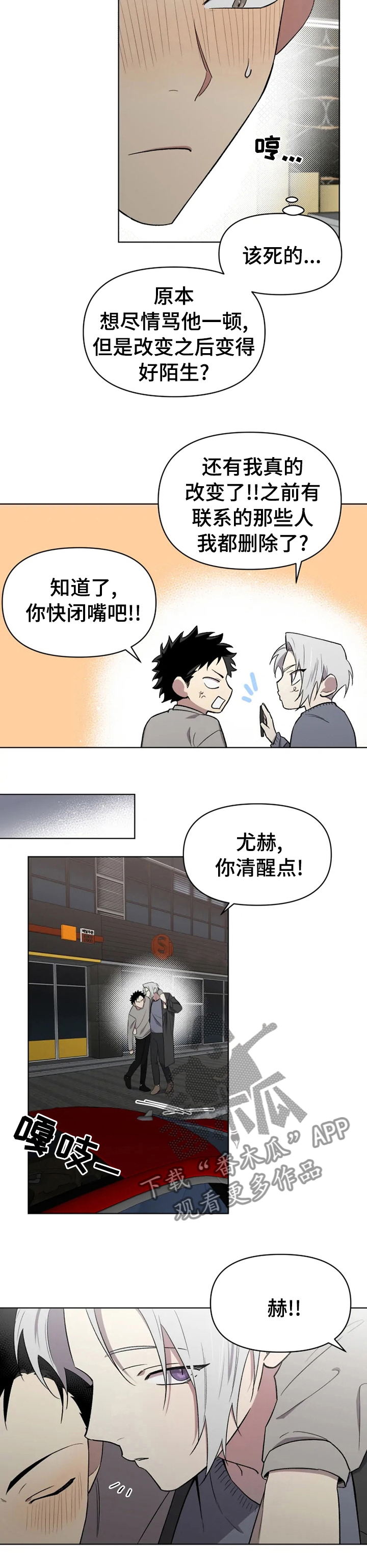 可疑的信徒漫画,第48章：让人讨厌1图