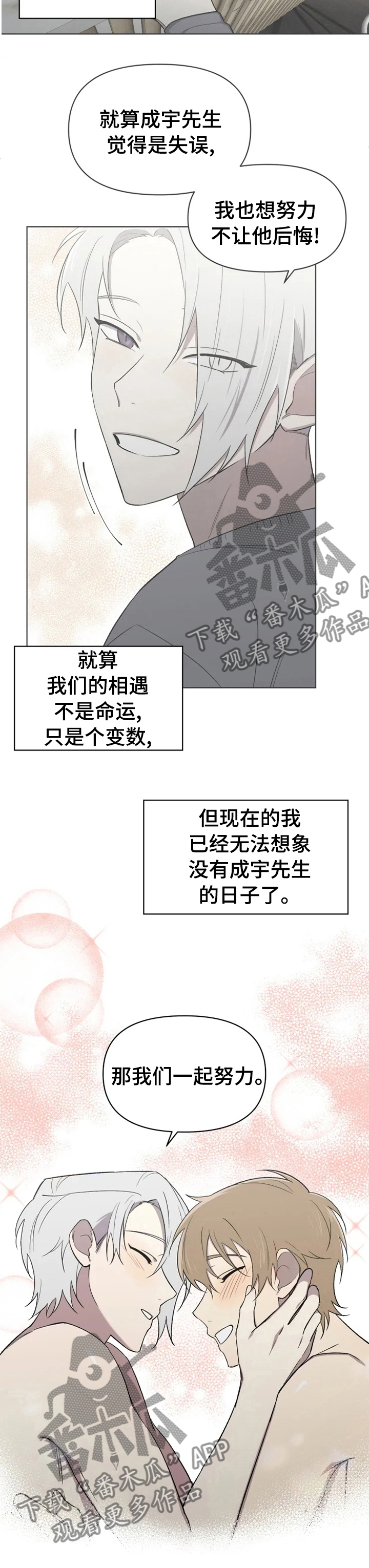 可疑的信徒漫画,第53章：奖励5图