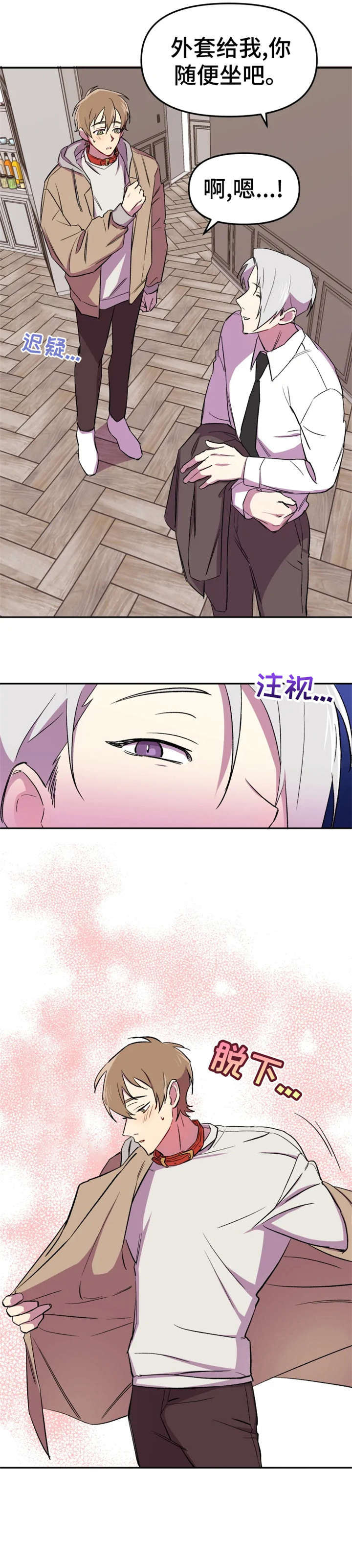 可疑的信徒漫画,第10章：梦3图