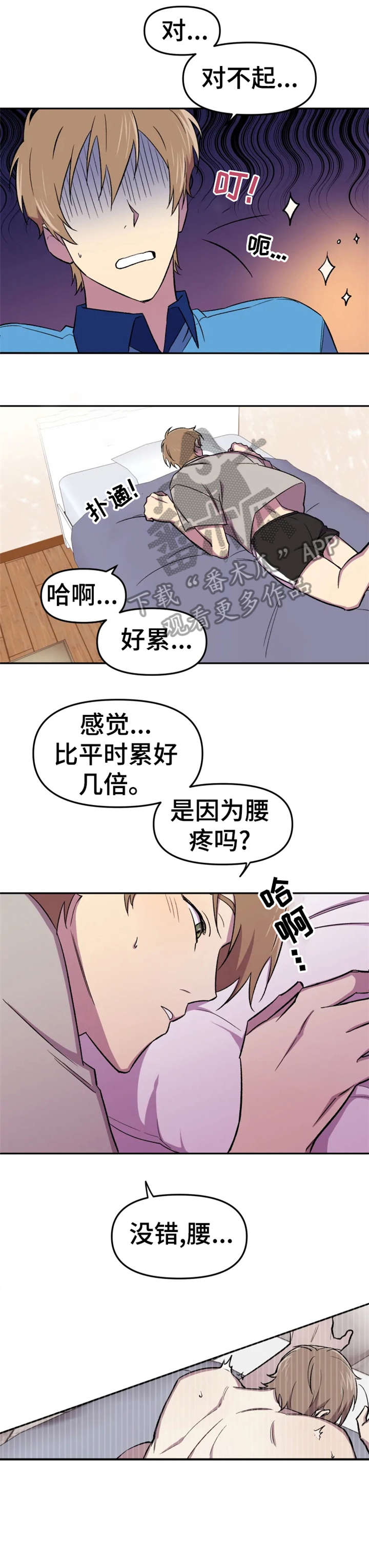 可疑的信徒漫画,第14章：本来2图