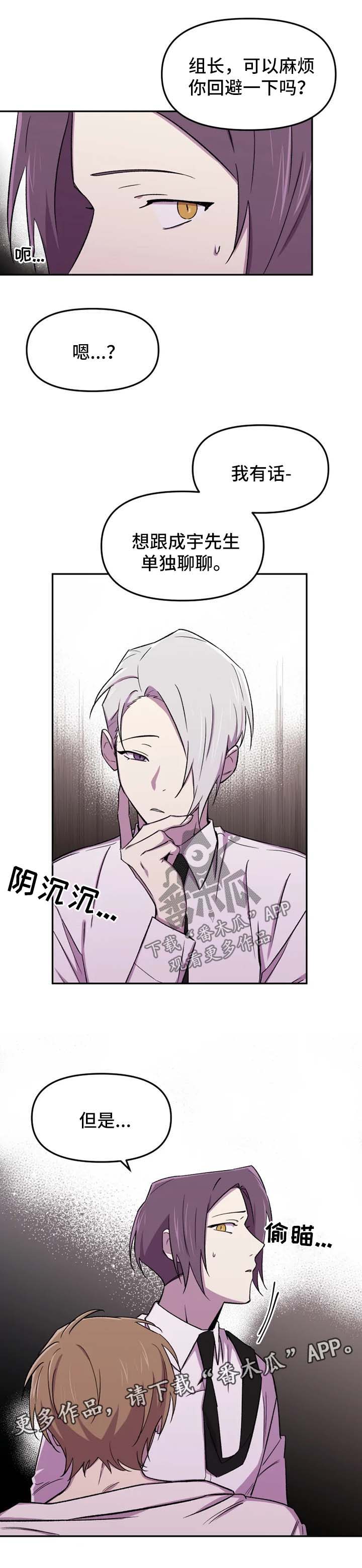 可疑的信徒漫画,第28章：突然冷漠3图