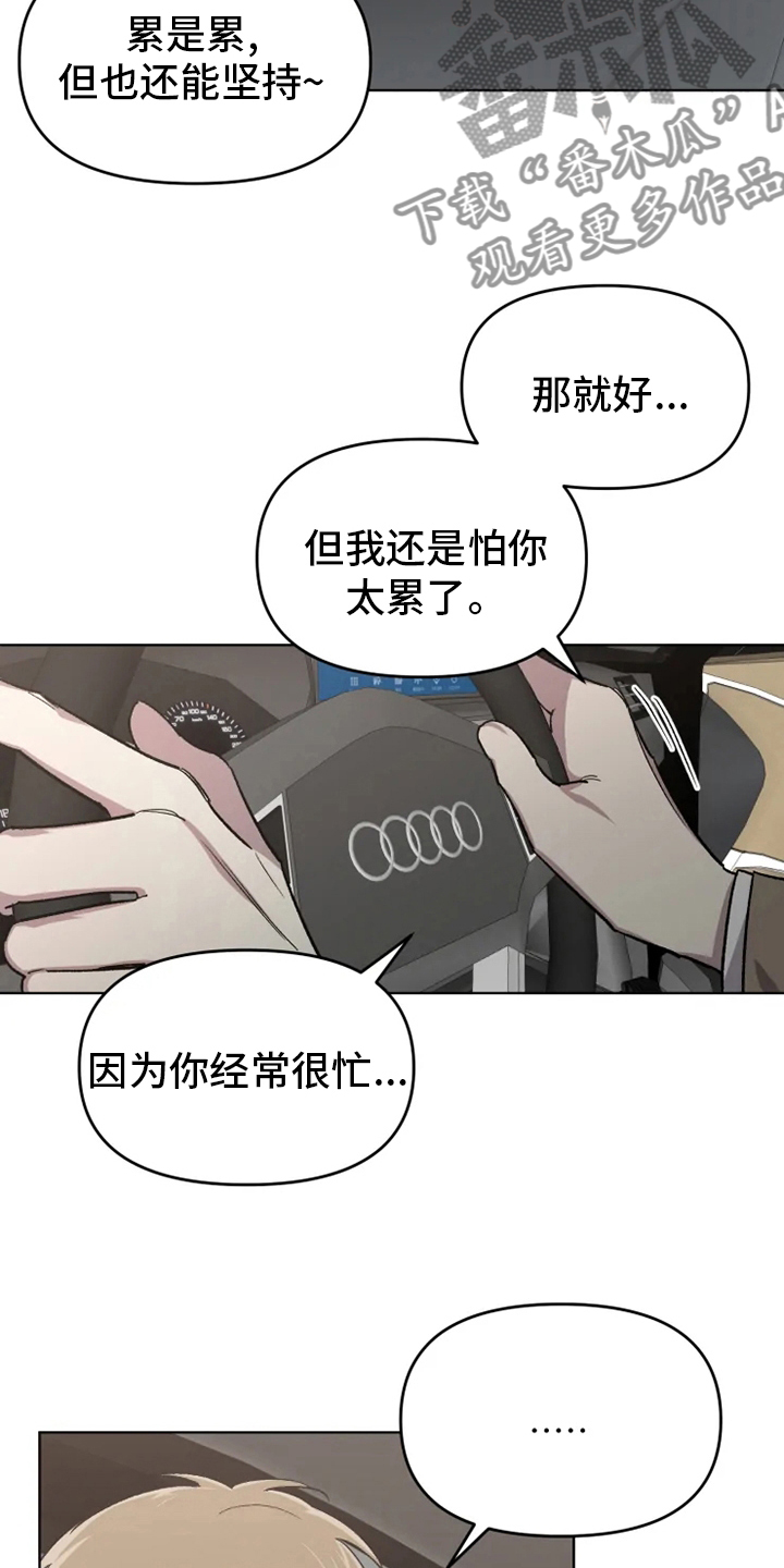 可疑的信徒漫画,第55章：【番外】鼓起勇气2图