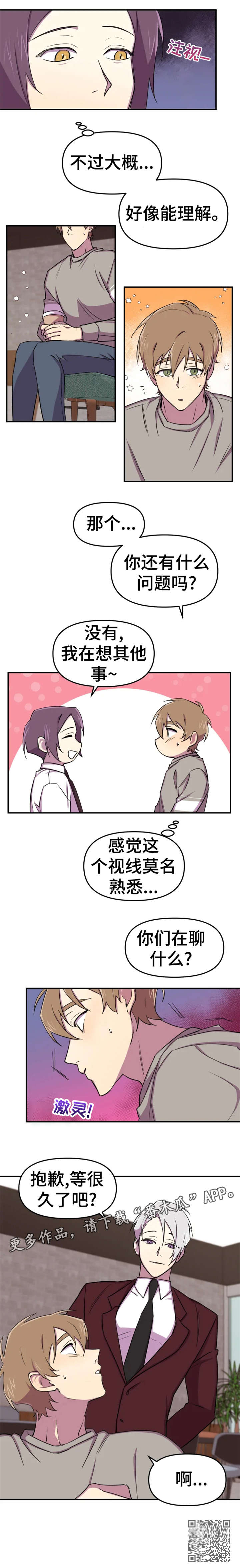 可疑的信徒漫画,第8章：久等5图