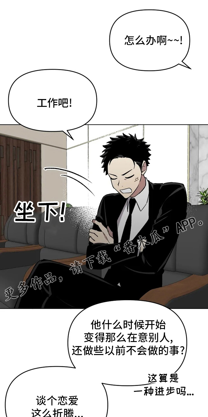可疑的信徒漫画,第55章：【番外】鼓起勇气1图