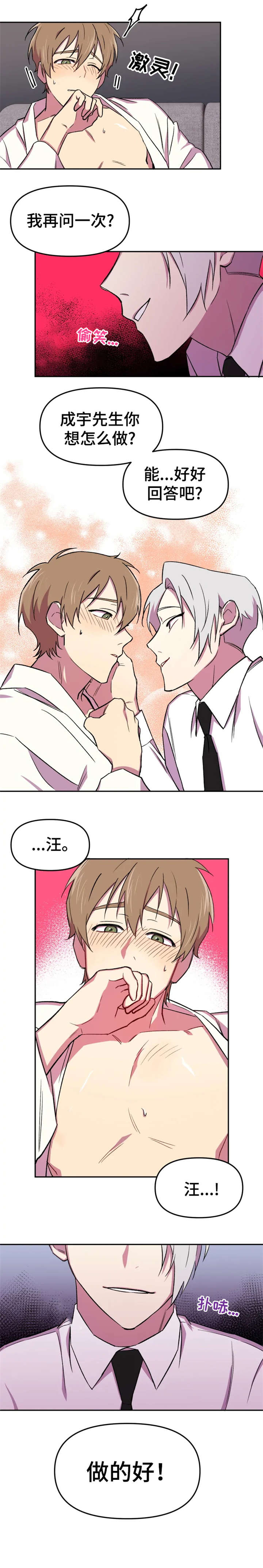 可疑的信徒漫画,第19章：单纯2图