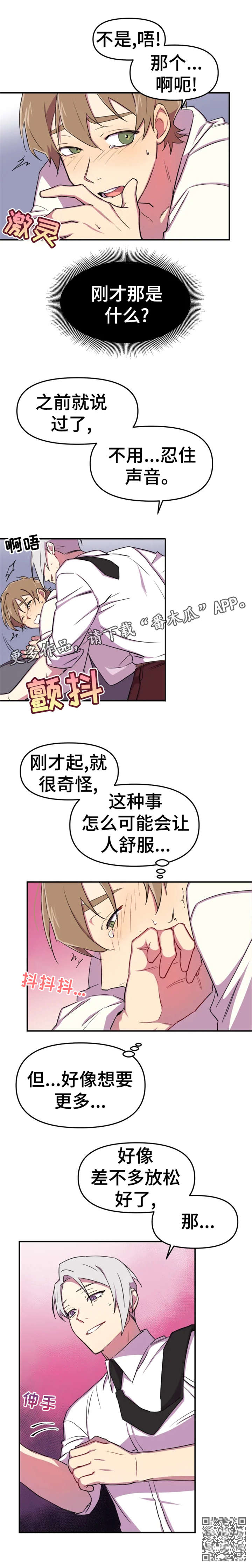 可疑的信徒漫画,第9章：想要1图