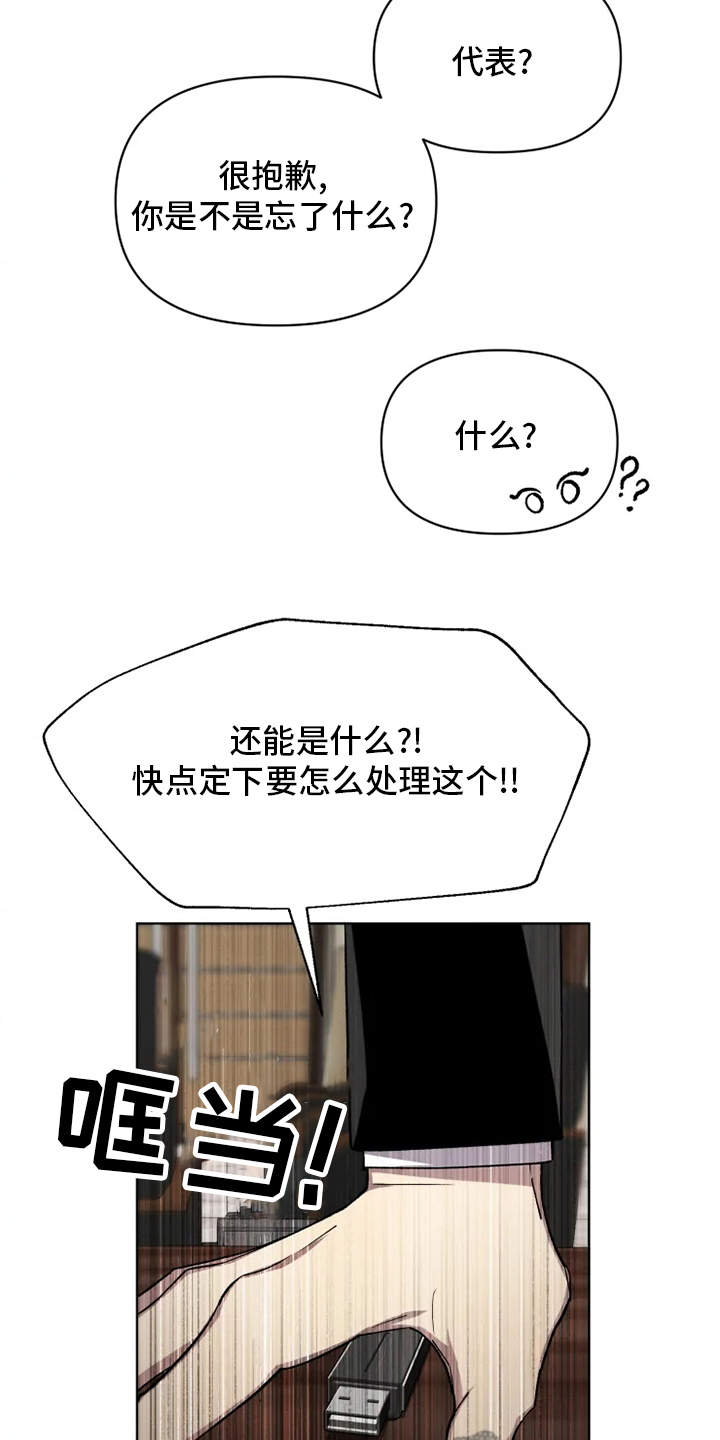 可疑的信徒漫画,第72章：【番外】礼物5图