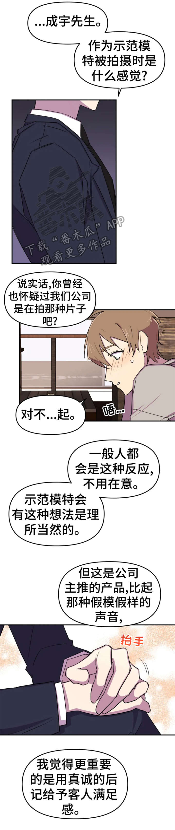 可疑的信徒漫画,第7章：真诚2图