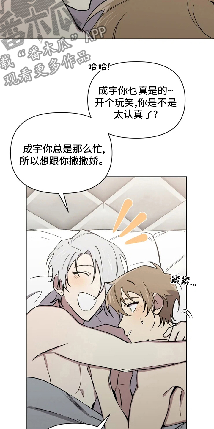 可疑的信徒漫画,第74章：【番外】玩笑3图
