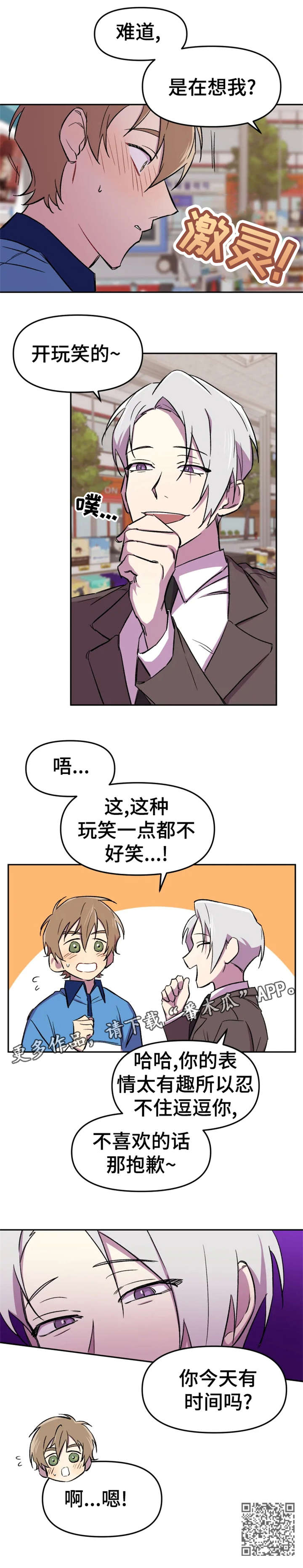 可疑的信徒漫画,第10章：梦5图