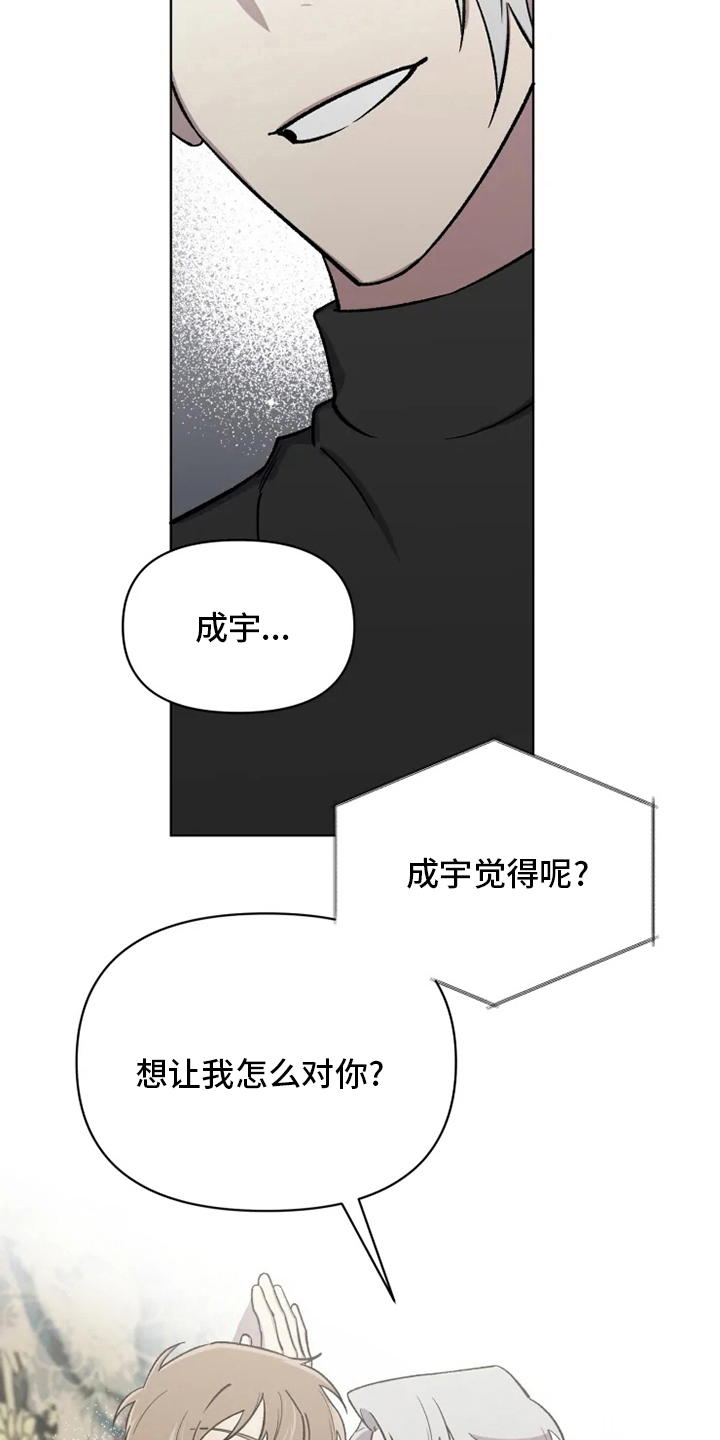 可疑的信徒漫画,第73章：【番外】诚实5图