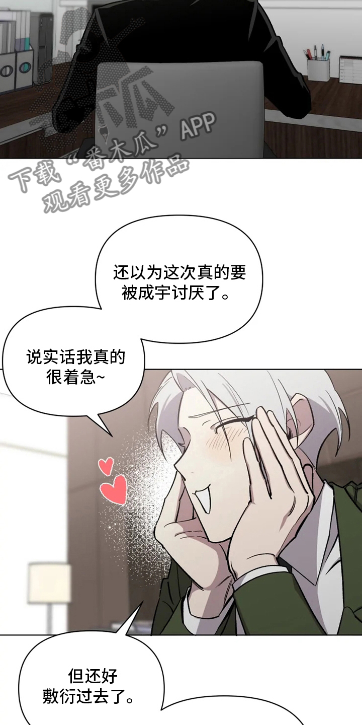 可疑的信徒漫画,第72章：【番外】礼物3图