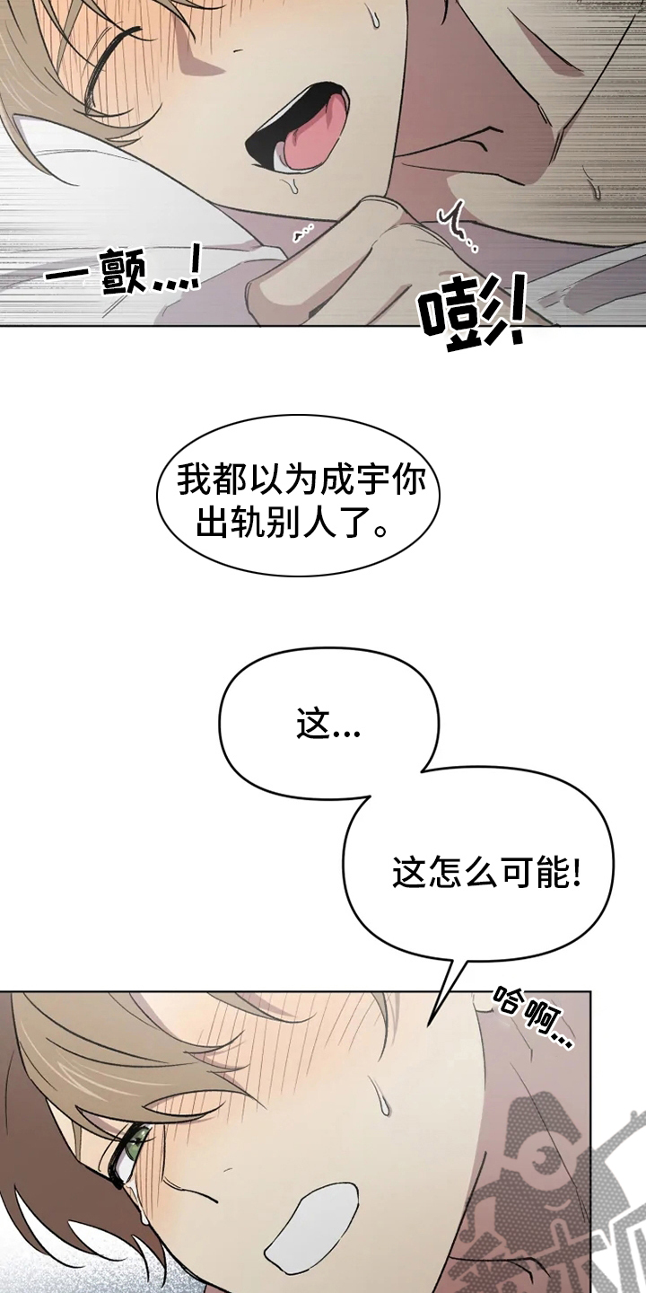 可疑的信徒漫画,第56章：【番外】社长3图