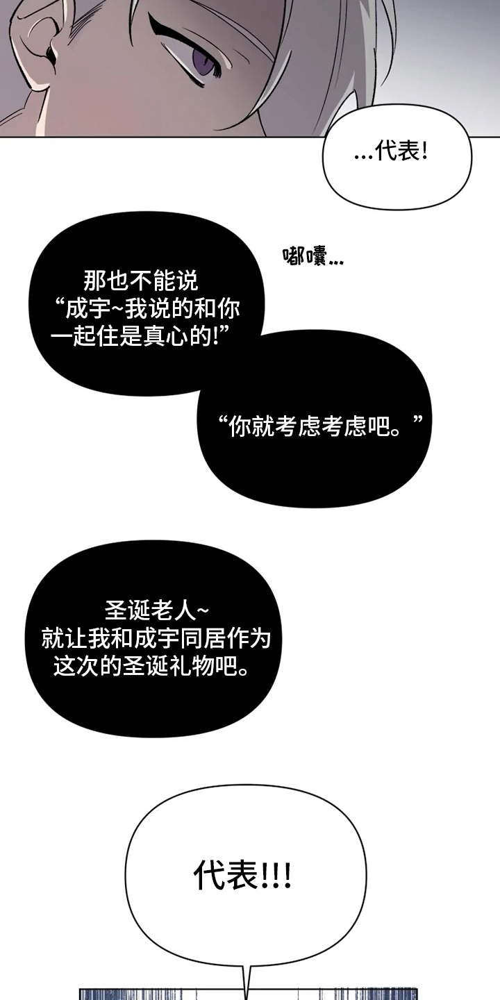 可疑的信徒漫画,第74章：【番外】玩笑5图