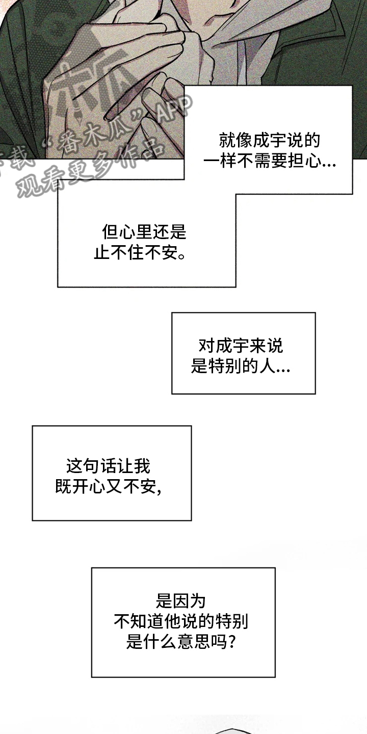 可疑的信徒漫画,第62章：【番外】特别的5图