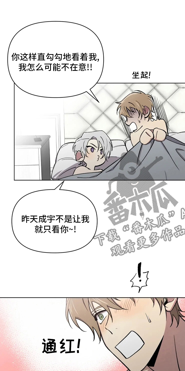 可疑的信徒漫画,第74章：【番外】玩笑4图