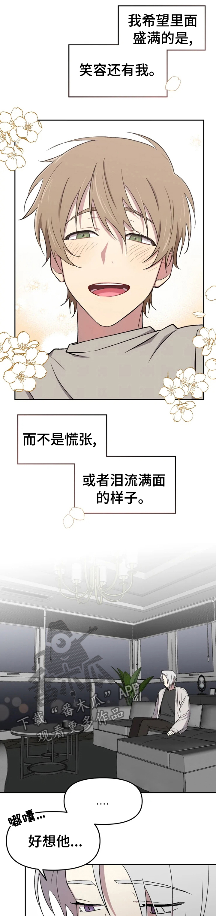 可疑的信徒漫画,第34章：不想就这样结束1图
