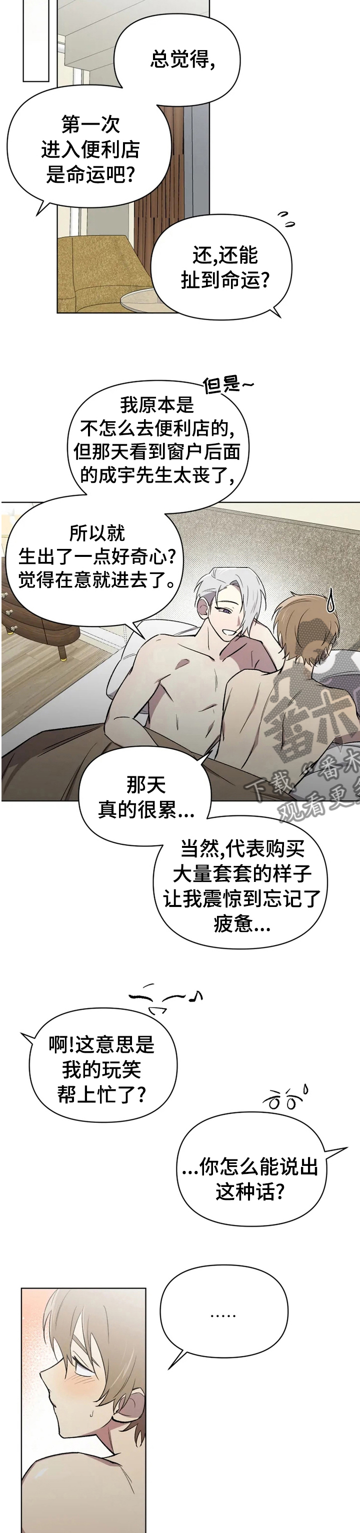可疑的信徒漫画,第53章：奖励3图