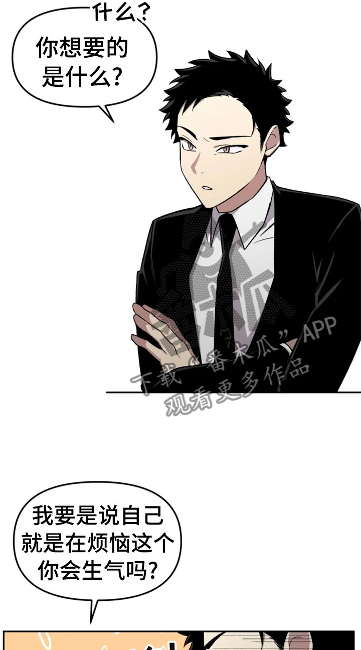 可疑的信徒漫画,第32章：报应2图