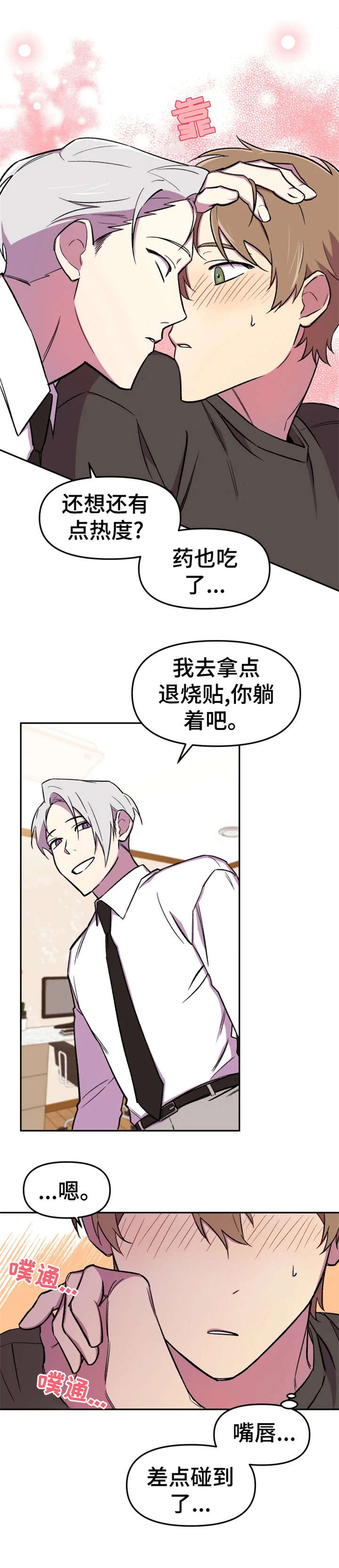 可疑的信徒漫画,第16章：模特1图
