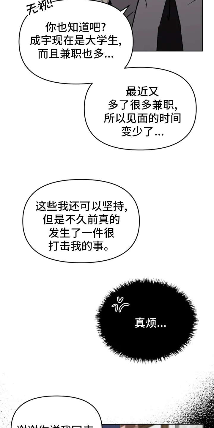 可疑的信徒漫画,第54章：【番外】决心2图