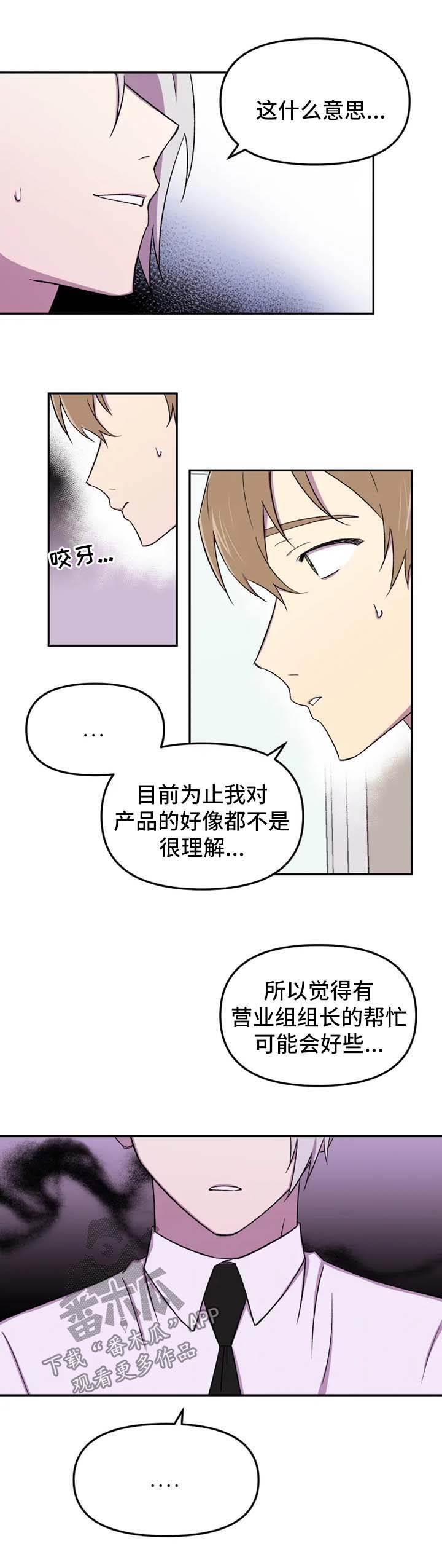 可疑的信徒漫画,第26章：开始吧2图