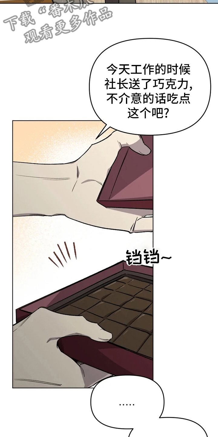 可疑的信徒漫画,第56章：【番外】社长5图