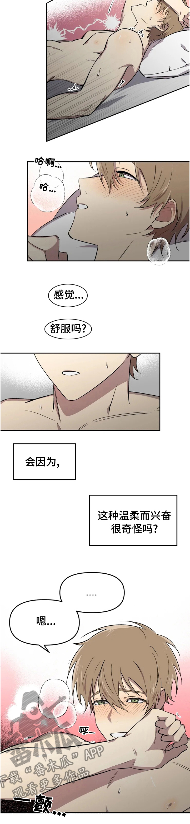 可疑的信徒漫画,第40章：温柔3图