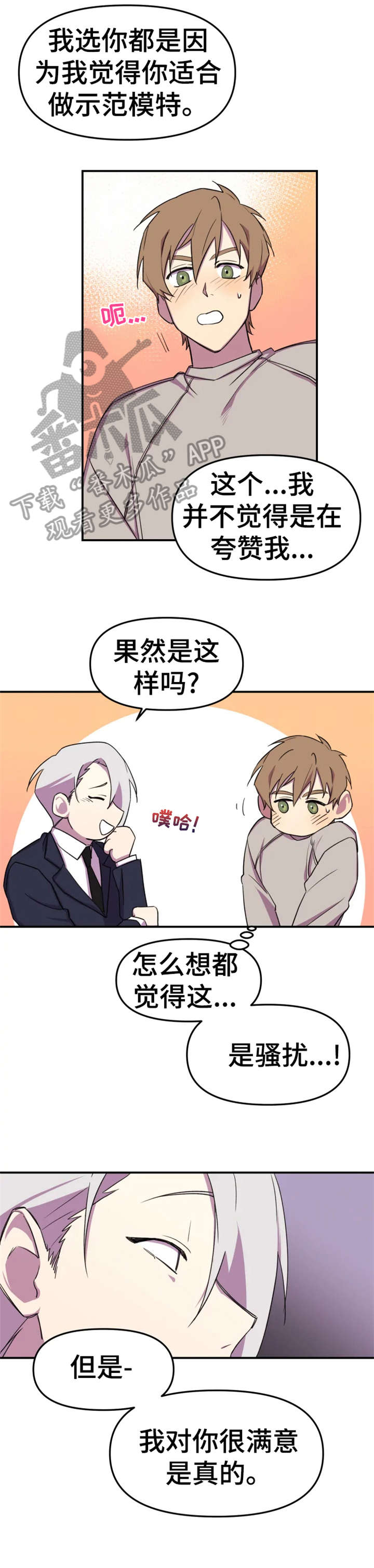可疑的信徒漫画,第7章：真诚4图