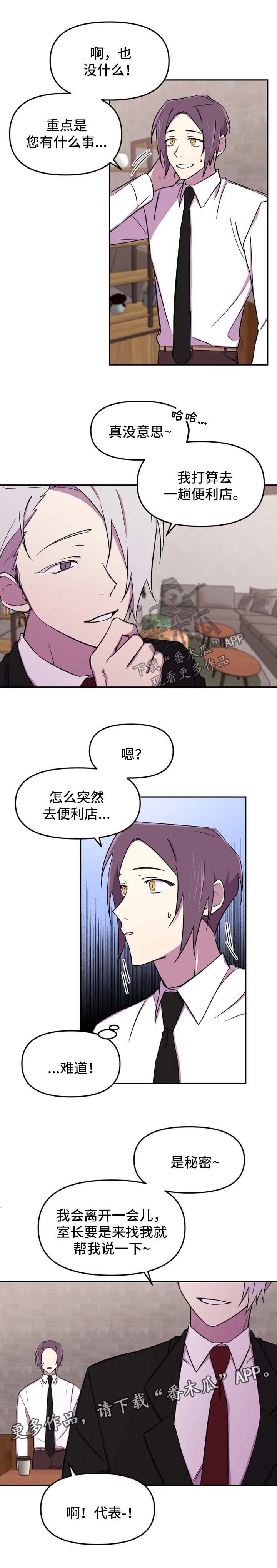 可疑的信徒漫画,第22章：不要多管闲事2图
