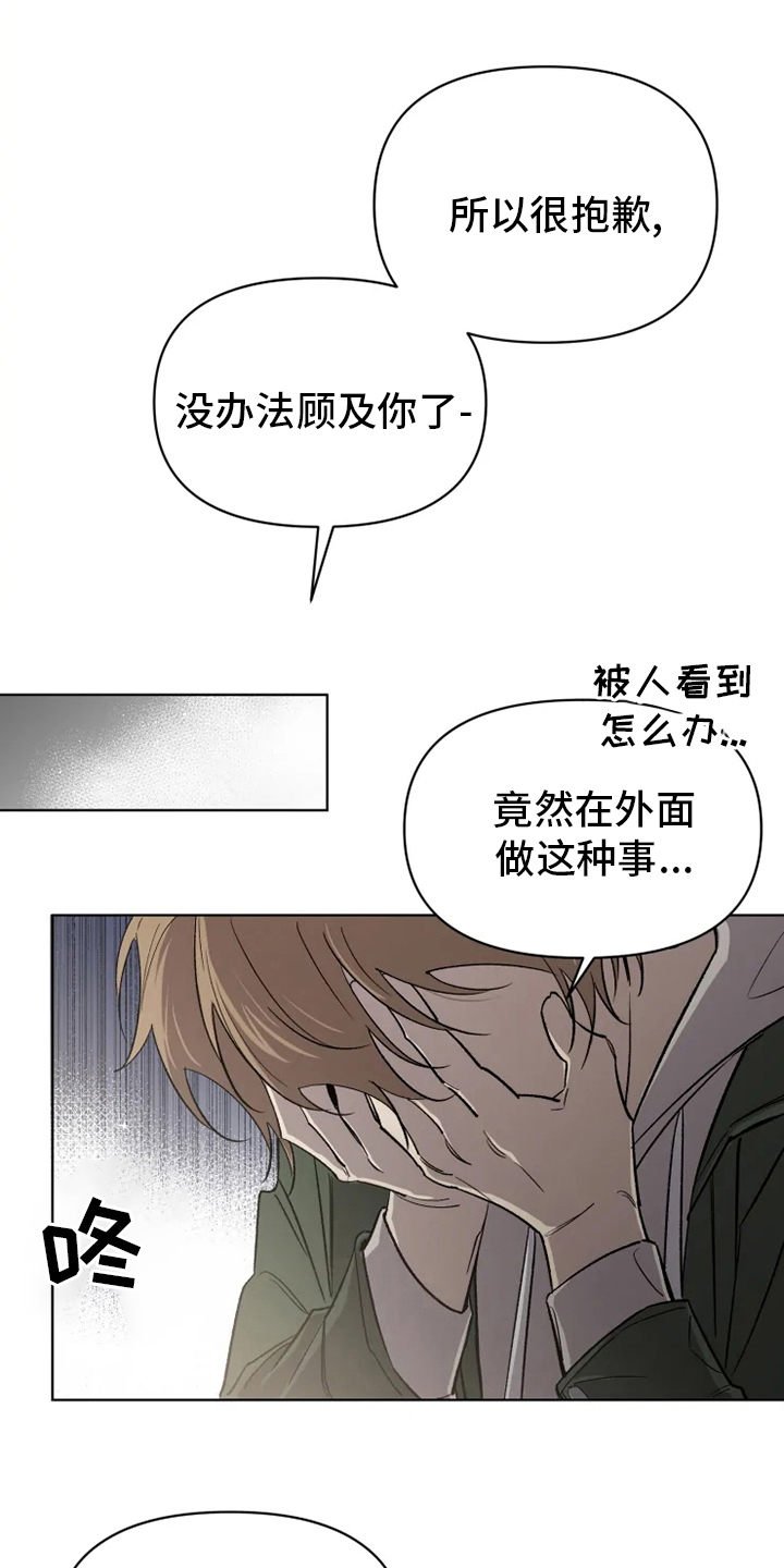 可疑的信徒漫画,第60章：【番外】幼稚5图