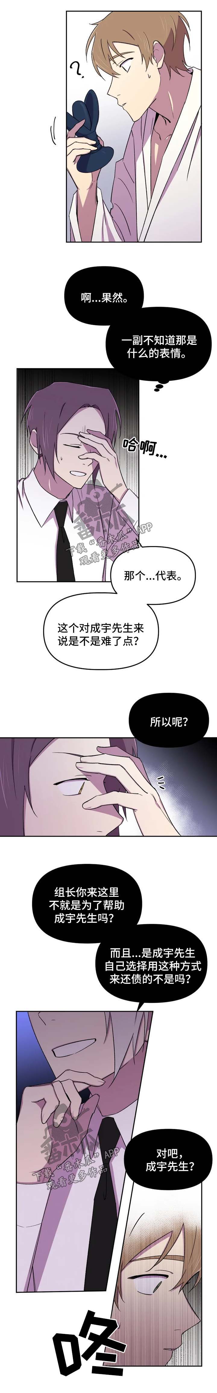 可疑的信徒漫画,第26章：开始吧1图