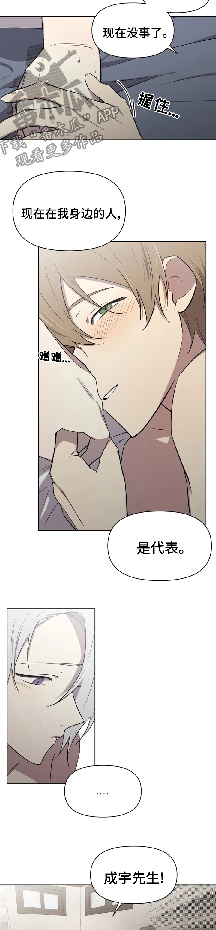 可疑的信徒漫画,第46章：不真实4图