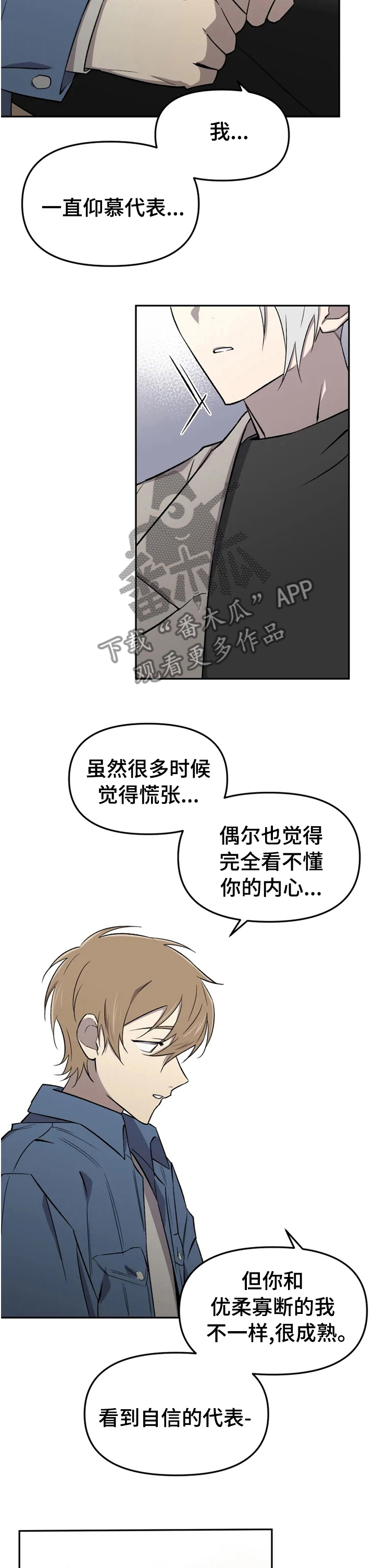 可疑的信徒漫画,第39章：喜欢的睡不着2图
