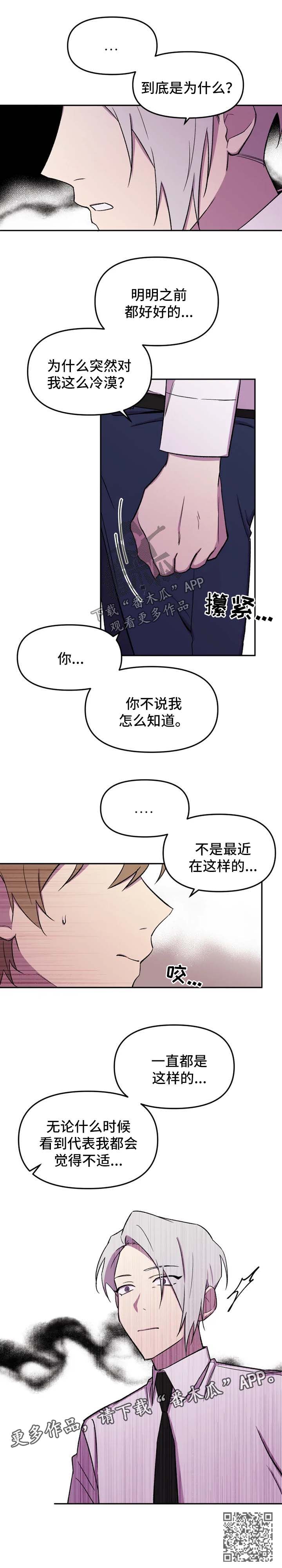 可疑的信徒漫画,第28章：突然冷漠2图